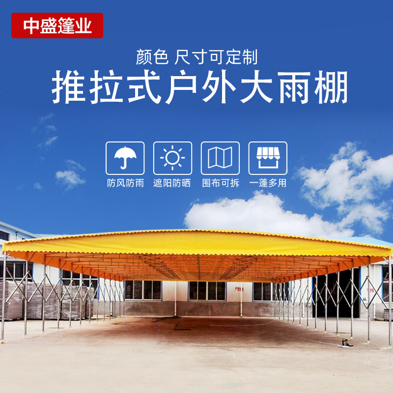 移动推拉雨棚户外防雨折叠伸缩帐篷活动收缩雨篷移动大型仓库雨蓬