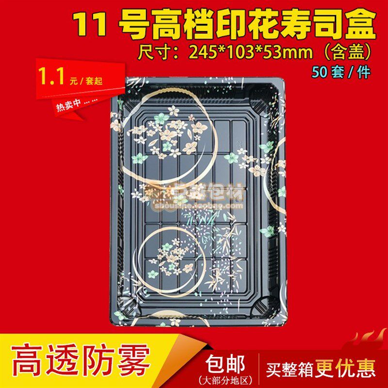 50套11号2619印花寿司盒一次性寿司盒外卖打包盒刺身盒礼品盒热销