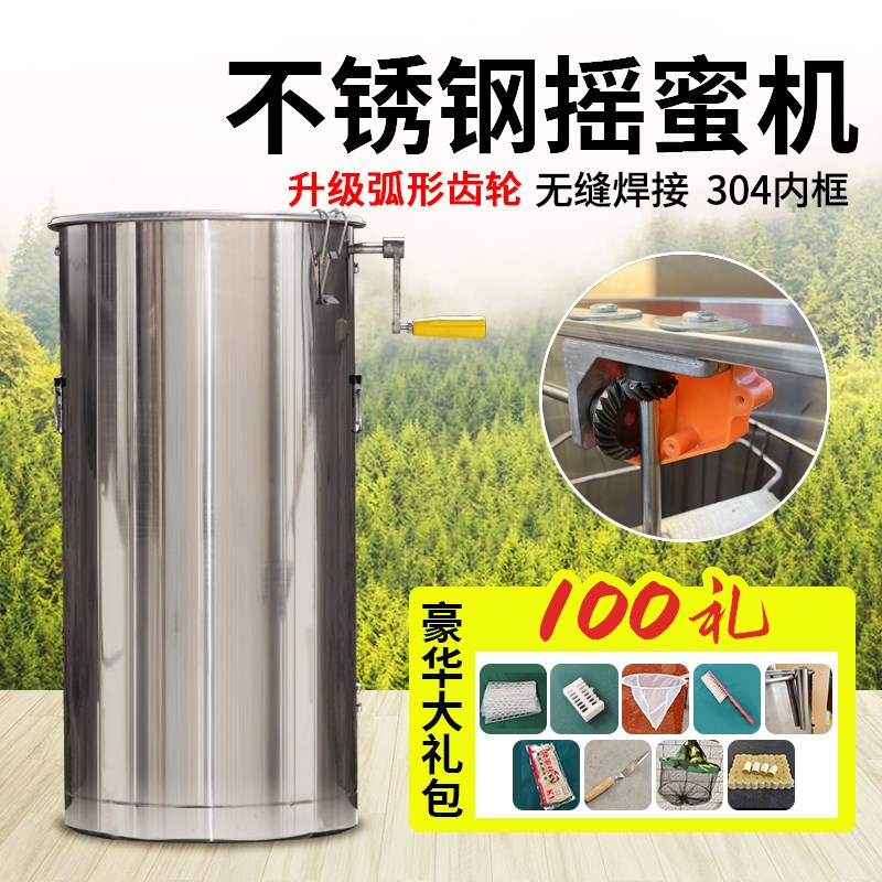 不锈钢摇蜜机加厚无缝取蜂蜜桶304封闭齿轮小型甩蜜器养蜜蜂工具