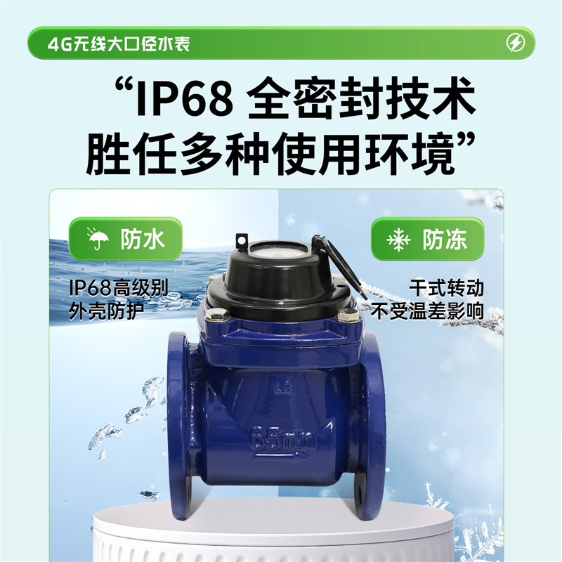 智能水表抄表工业法兰接头大口径NB水表远传物联网无线远程4G