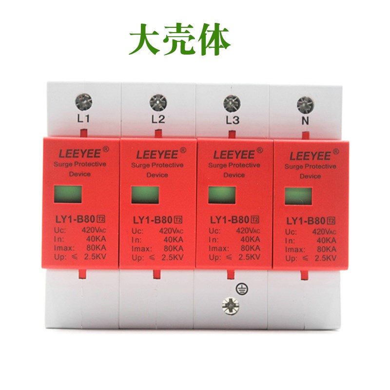 雷太电涌悦浪涌保护器LY1-B80/4P20KA40KA60KA避雷一级防雷器50KA