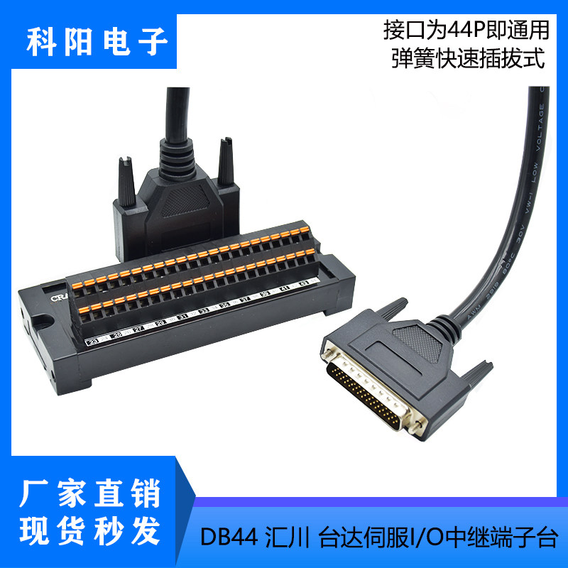 台达B2/B3-L伺服驱动器CN1插头端子台模块DB44转接板ASD-MDDS4444