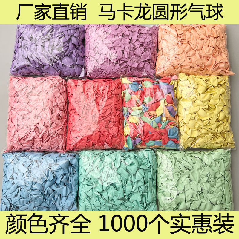 玛卡圆形气球1000个装生日婚礼布置气球开业活动装饰场景活动气球