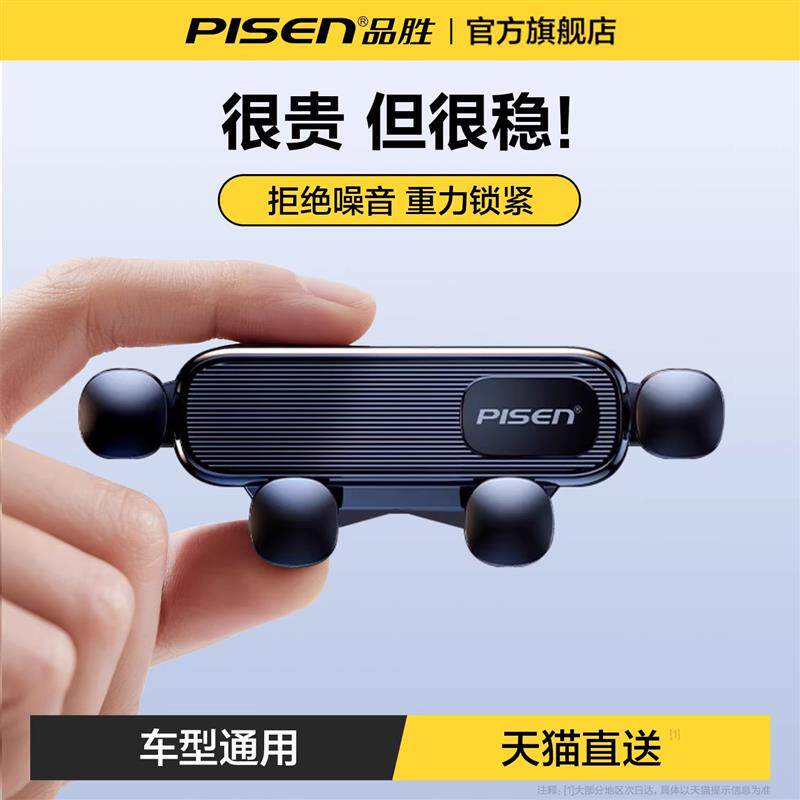 品胜车载手机支架2025新款导航专用汽车上货车出风口稳固定支撑架