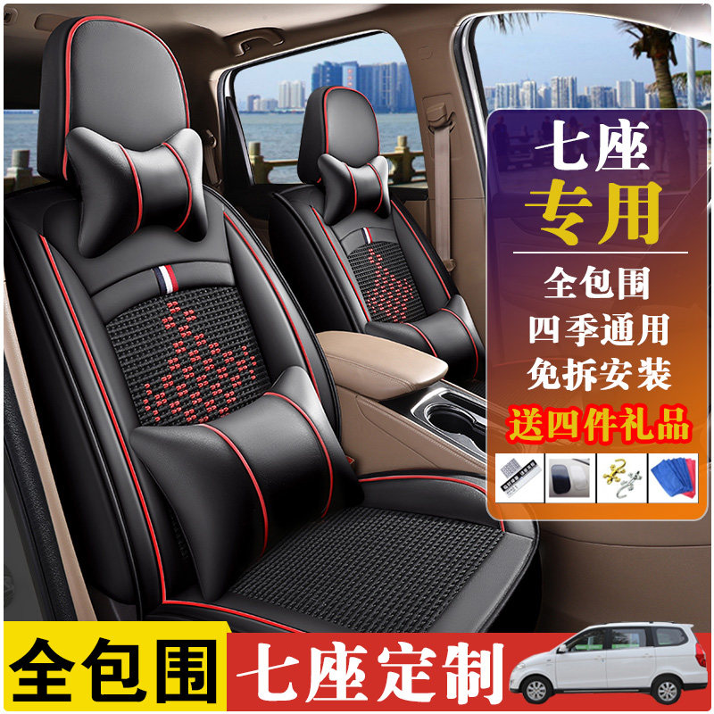 北汽威旺M20 M50F/M30座套7座306四季全包围车套座垫套面包车坐垫
