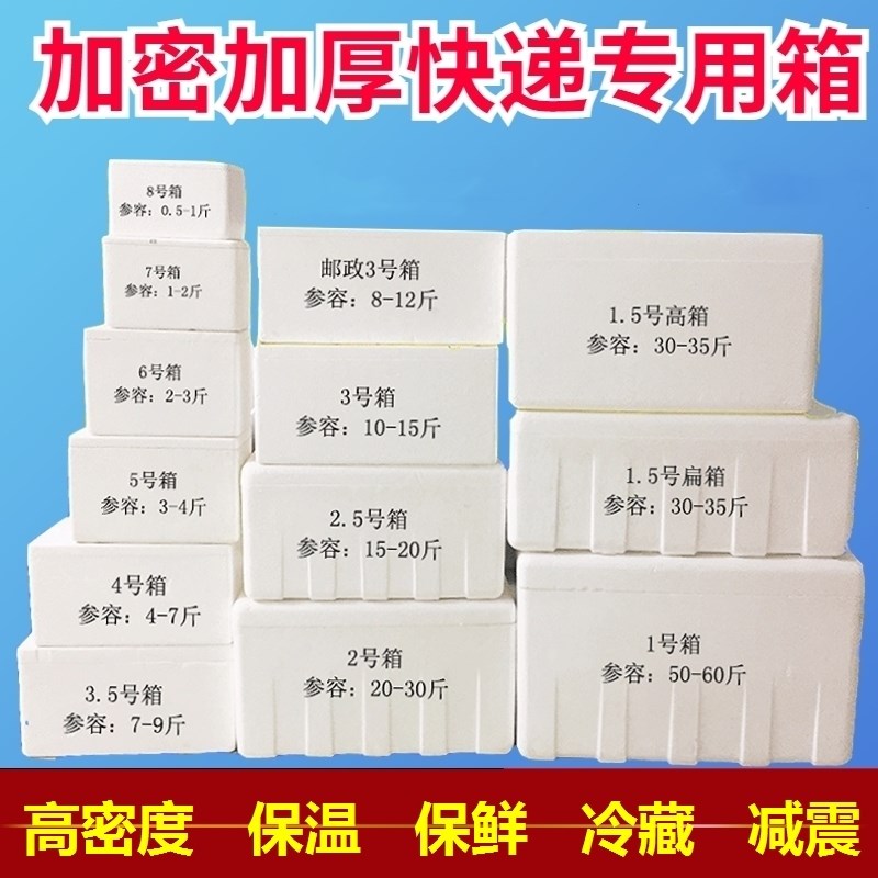 邮政冷藏加大保温箱海鲜泡沫箱商用保鲜水果打包盒子种菜