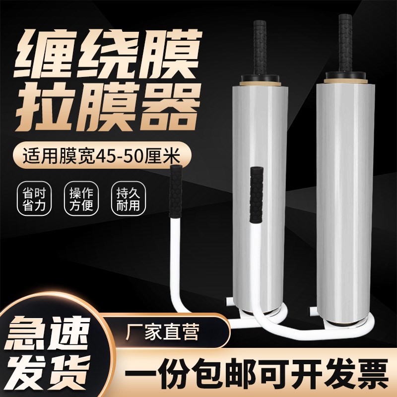 缠绕膜拉膜器打包机器手动专用缠绕拉伸膜护手包裹支架手柄工具