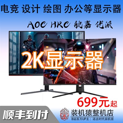 24寸/27寸/32寸直面曲面1080P 2K/180HZ电竞4K显示器
