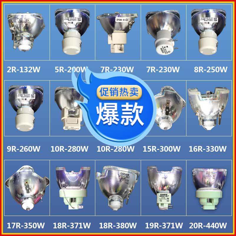 光束灯泡 欧司朗330w350w230w舞台250w260w280w380w大歌光速灯泡