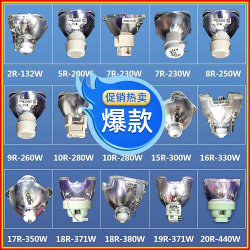 光束灯泡 欧司朗330w350w230w舞台250w260w280w380w大歌光速灯泡