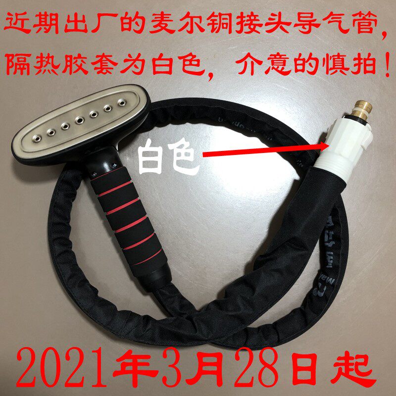 麦尔蒸汽挂烫机配件P/J202-S S18S PW66 出气管导气管带喷头包邮