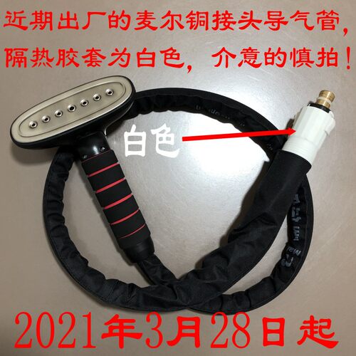 麦尔蒸汽挂烫机配件P/J202-S S18S PW66 出气管导气管带喷头包邮