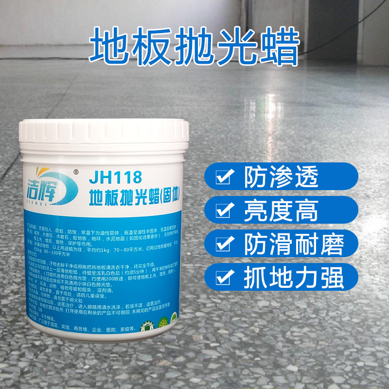 地板抛光蜡固体水磨石大理石瓷砖水泥地坪上光亮修复保养翻新面蜡