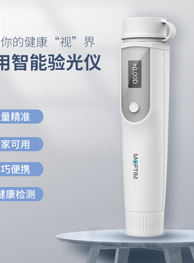 SinMeoC莫廷家用智能眼部验光仪青少年电子视力表小巧便携精准