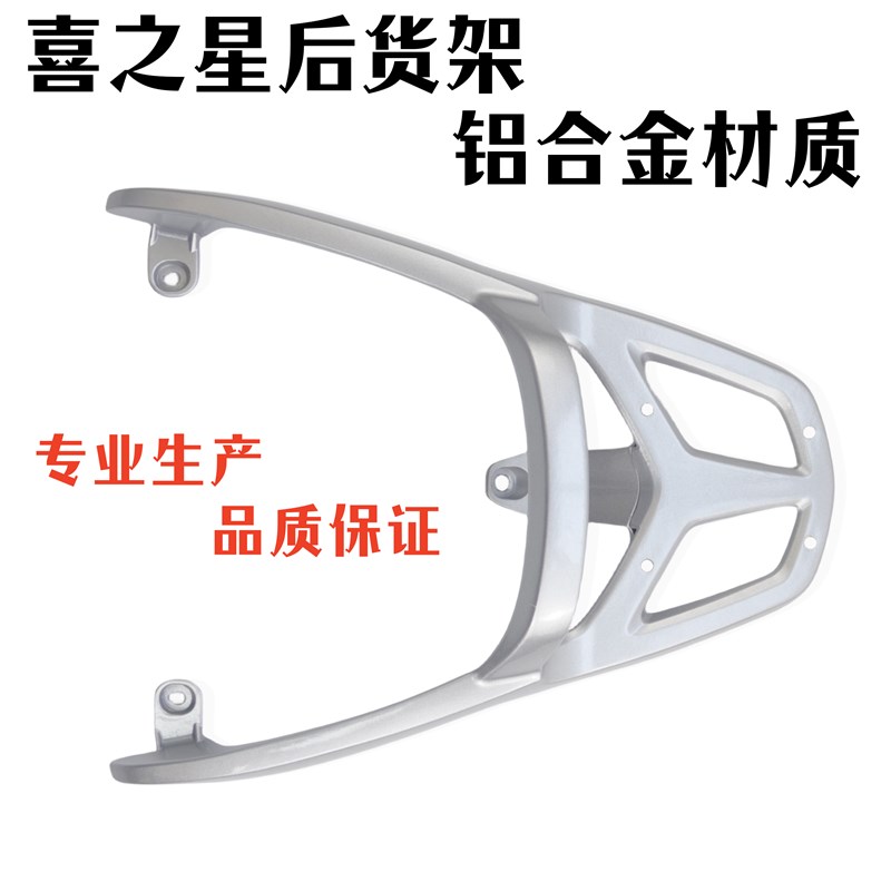 适用于喜之星电动车尾箱架电瓶车加厚铝合金货架后备箱外卖支架