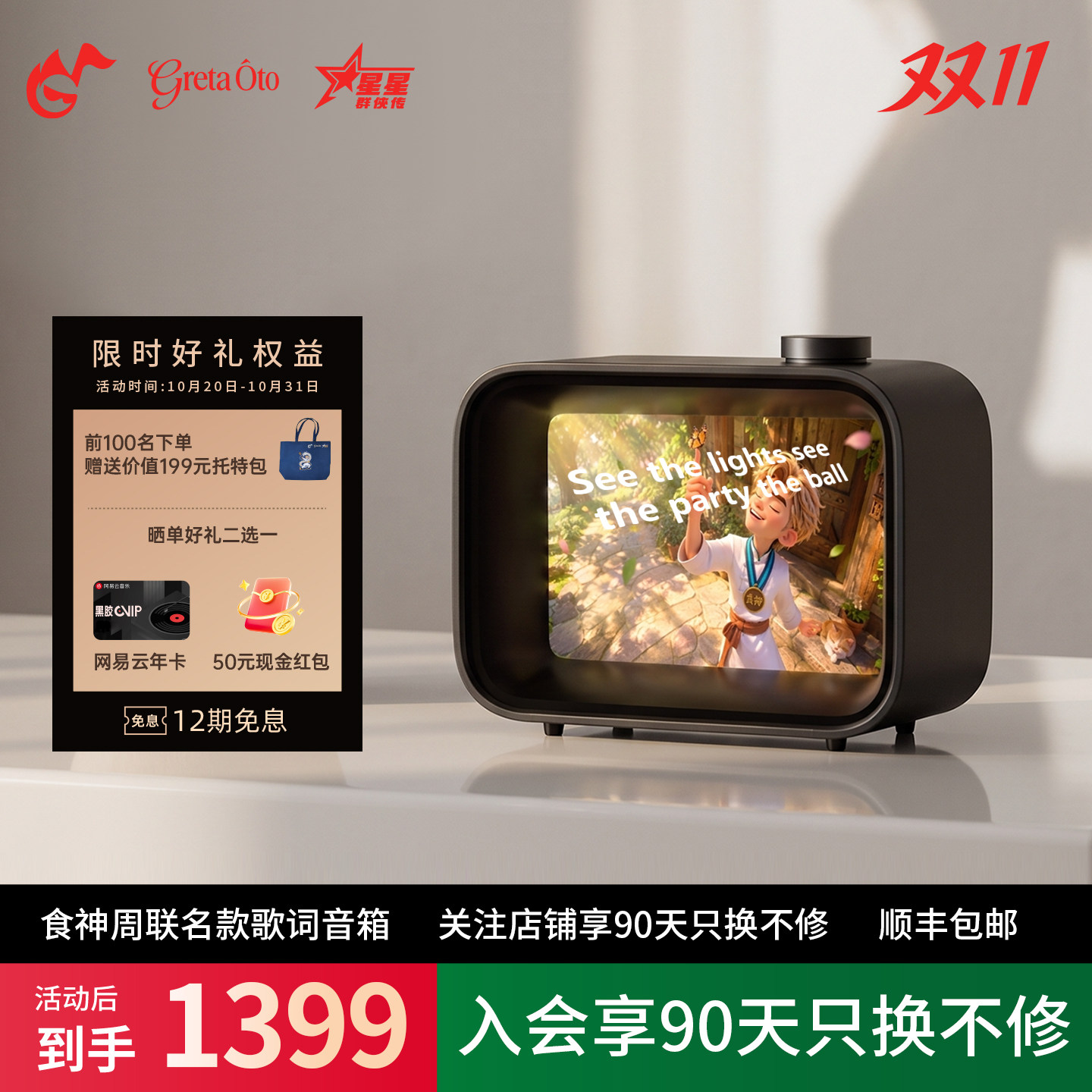 食神周联名音响双面悬浮歌词透明字幕无线蓝牙乐火AI创作音箱礼物