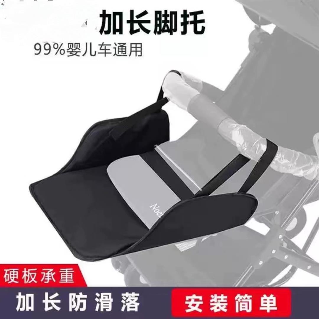 婴儿推车脚踏延伸配件通用加长脚托宝宝睡觉放脚溜娃神器脚踏板
