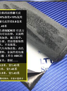 汽车内饰改装翻毛皮自粘仿皮绒布料柱布墙壁纸修复卡扣植绒布
