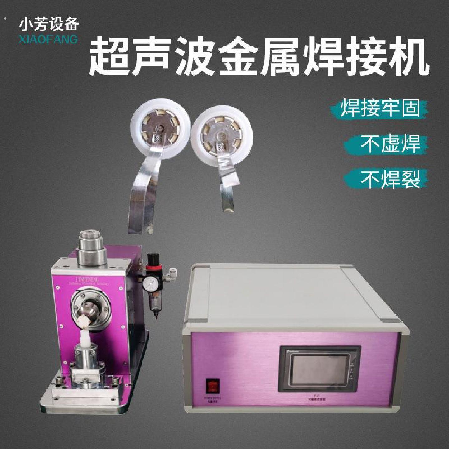 超声波焊接机碰焊机铜铝线两线对接汽车线束接线端子连接镍片点焊