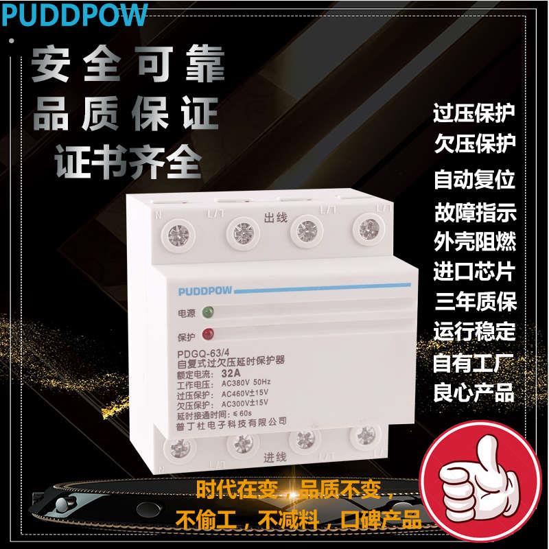 三相四线过欠压保护器自动开关光伏相过压欠过载欠断路器复位压缺