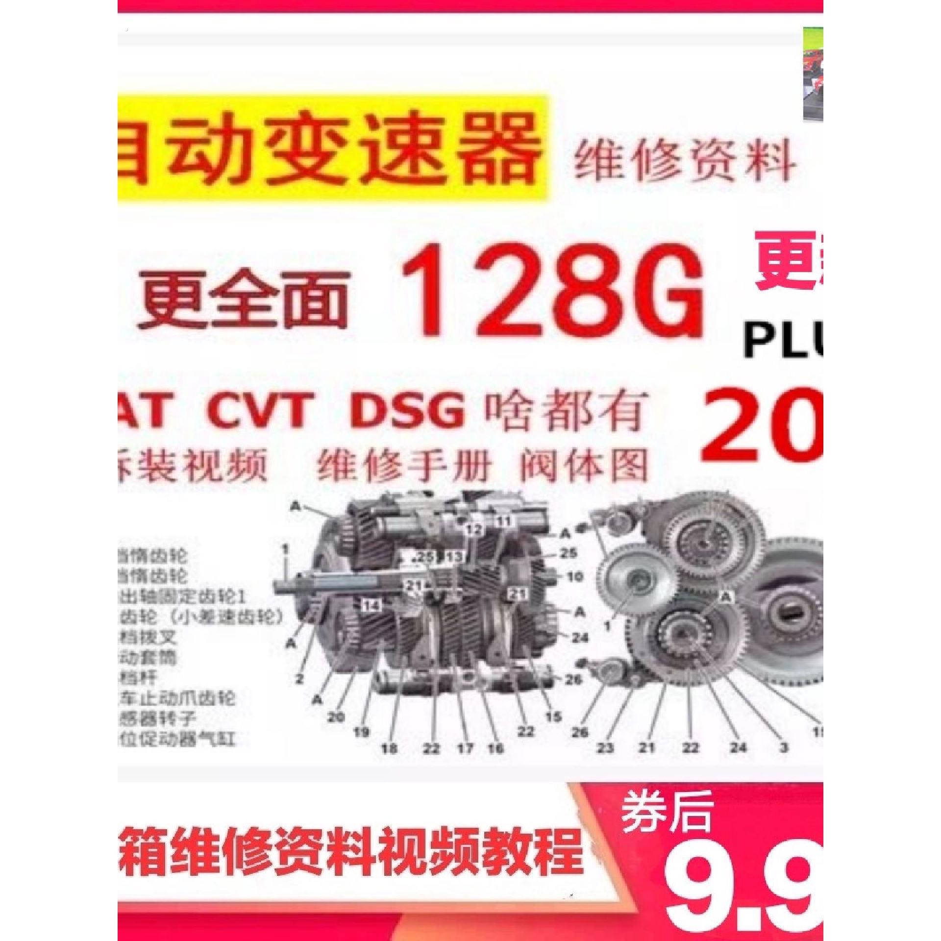 汽车变速箱维修资料自动双离合手动变速箱图解维修手册电路图