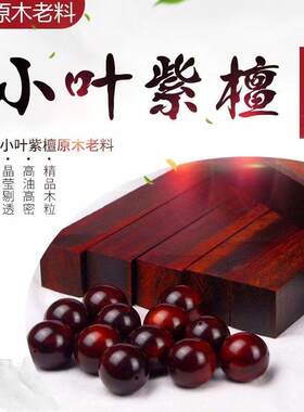 印度小叶紫檀木料黑红色老料高密秒沉水玻璃底手把件镇尺二胡唢呐