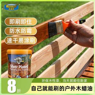 雷德斯水性漆【户外木蜡油】养护翻新改色免打磨木门桌椅防腐防开
