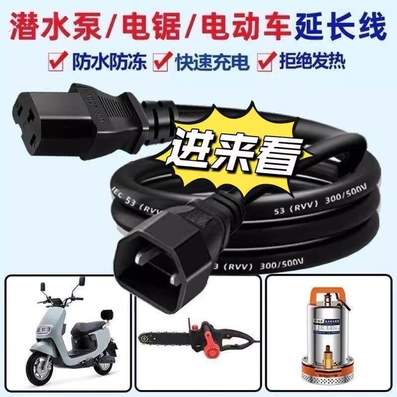 电动车延长线直流潜水泵电锯延长线电动车加长充电线防水公母插头
