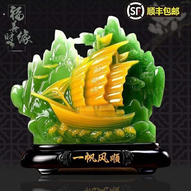 福善财缘 一帆风顺帆船假山工艺礼品摆饰摆设家居客厅酒柜装饰品