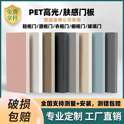 PET高光肤感柜门全屋定制免拉手