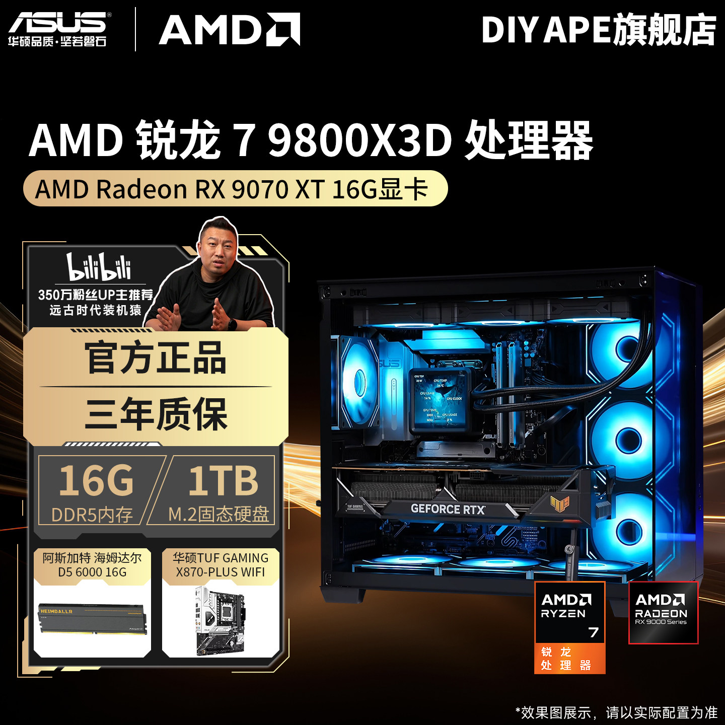 【百补+国补】AMD锐龙9600X/9700X/9800X3D/9070XT/5060/5070/5080华硕显卡高端游戏主机装机猿台式电脑整机