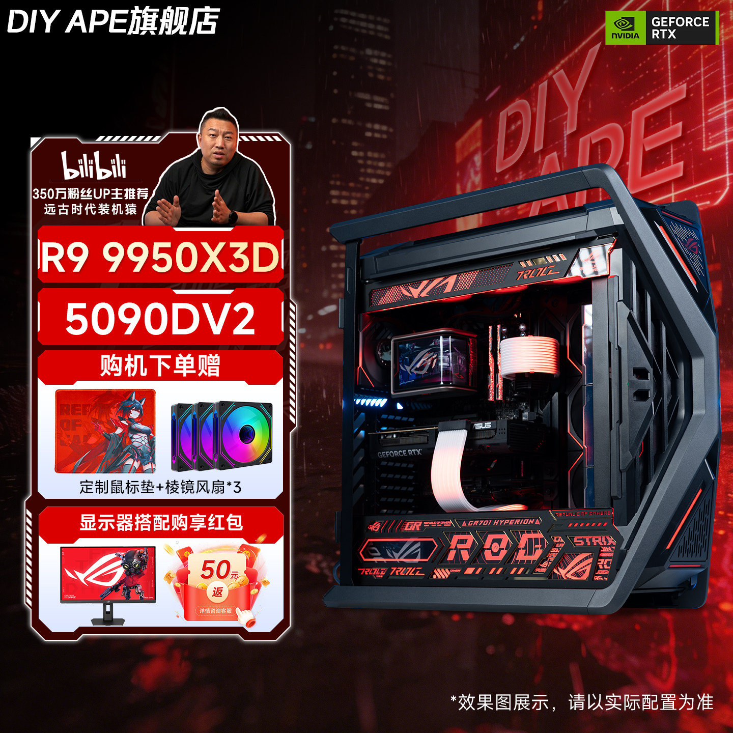 DIY APE装机猿9950X/9950X3D华硕50系显卡50