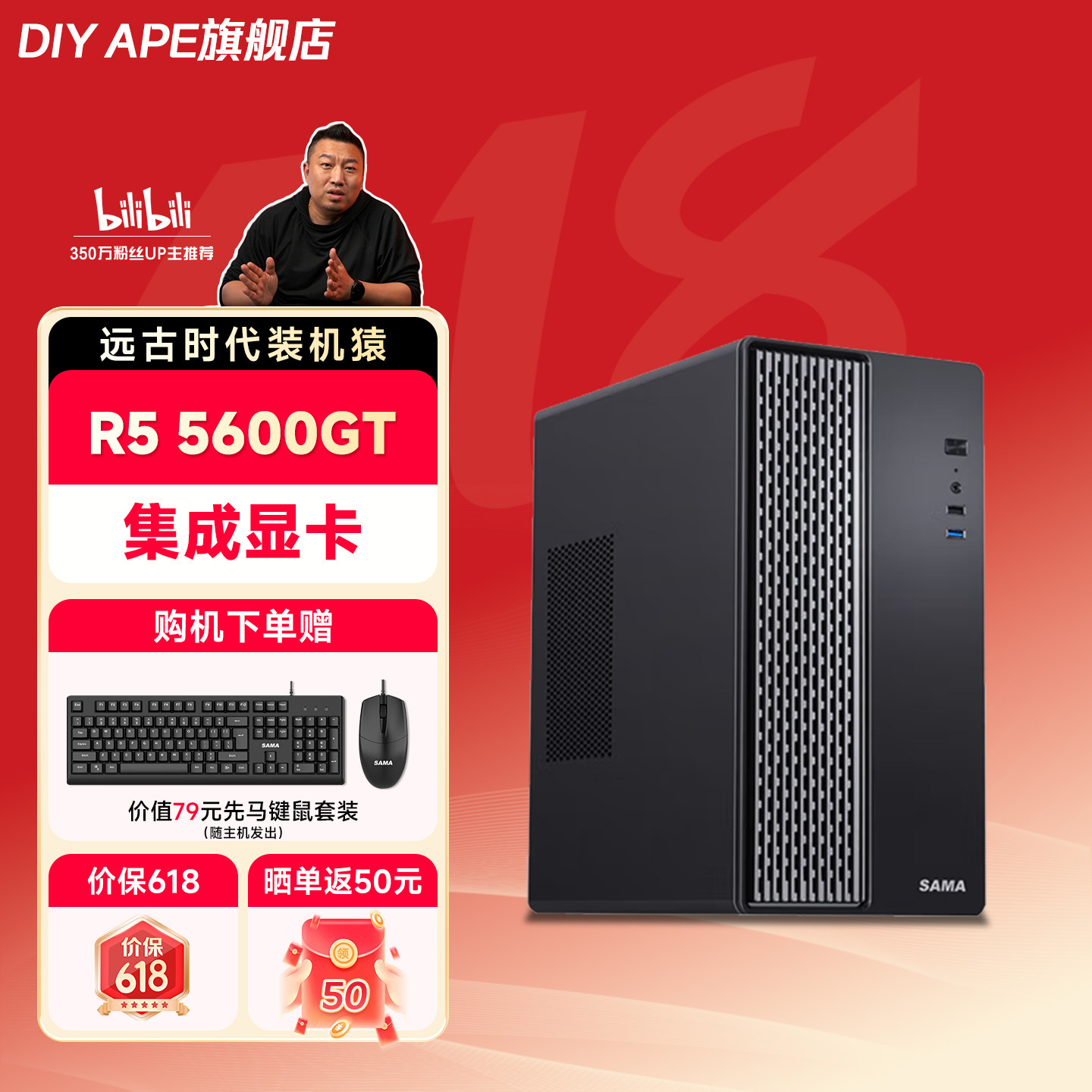 DIY APE装机猿AMD锐龙R5 5600GT/12100/1
