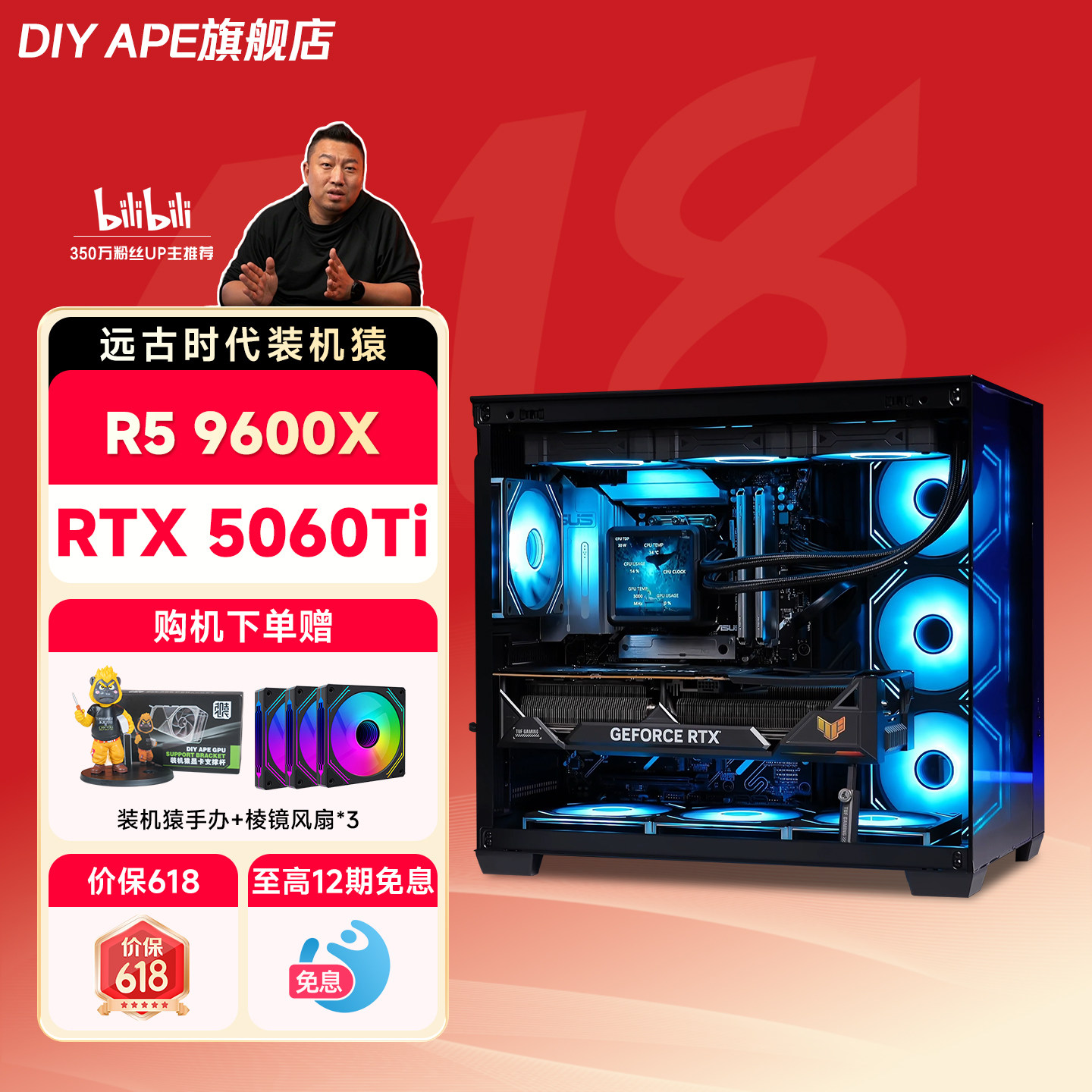 【12期免息】DIY APE装机猿9600X华硕50系显卡RTX