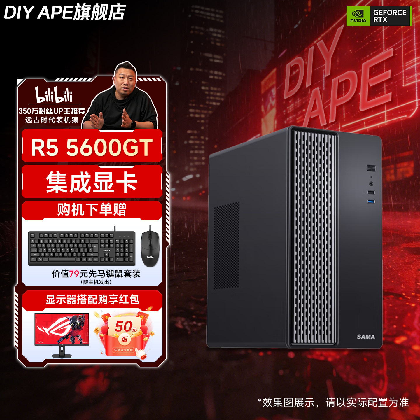 DIY APE装机猿AMD锐龙R5 5600GT/12100/12400/225集成显卡主机核显办公机上网企业采购组装电脑DIY整机 - 实物图