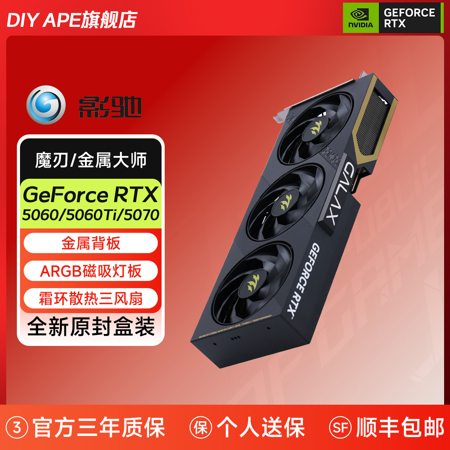 影驰RTX5060电脑游戏显卡