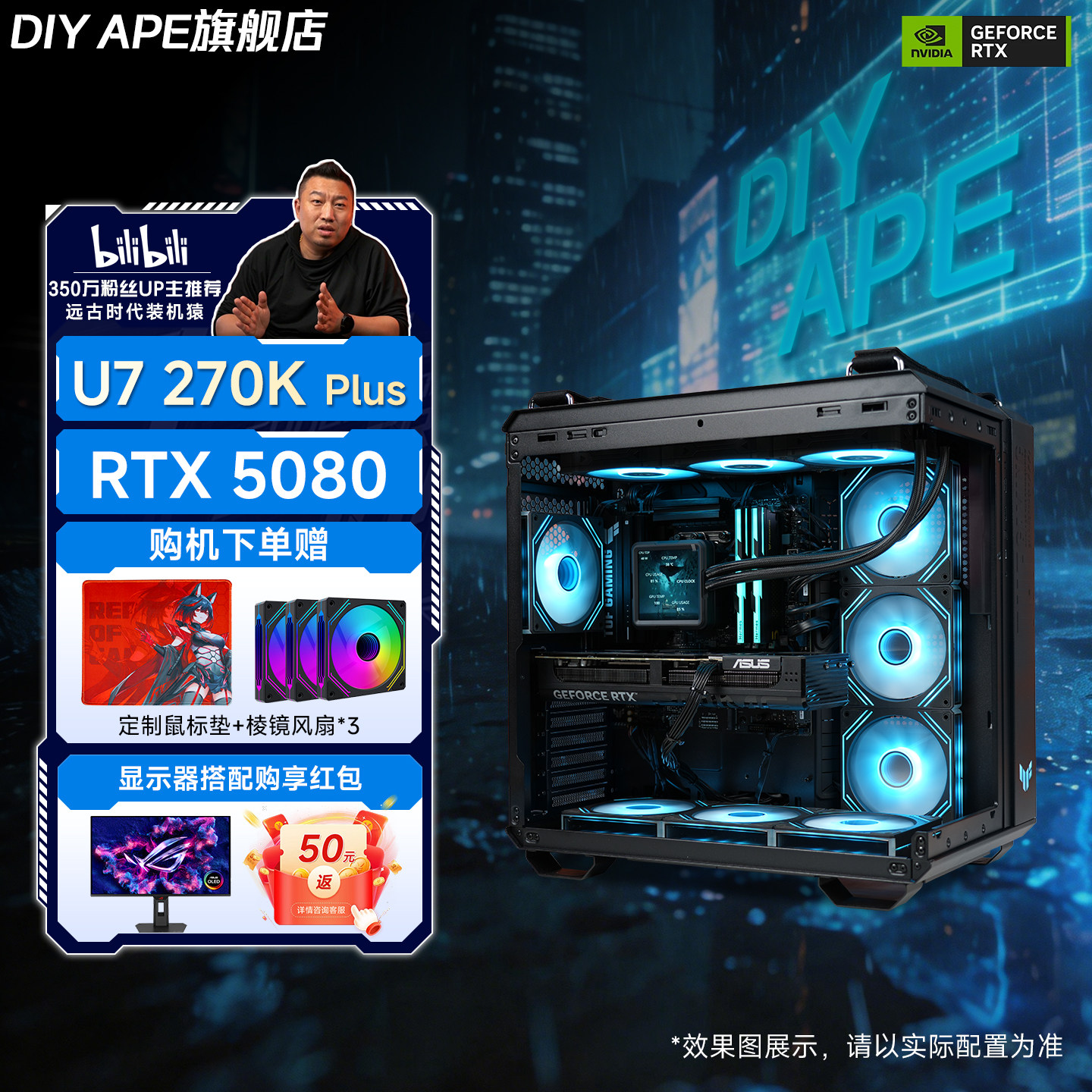 DIY APE装机猿新品intel Ultra7 270K PIUS华硕RTX5070/5070Ti/5080高端游戏水冷主机组装机整机