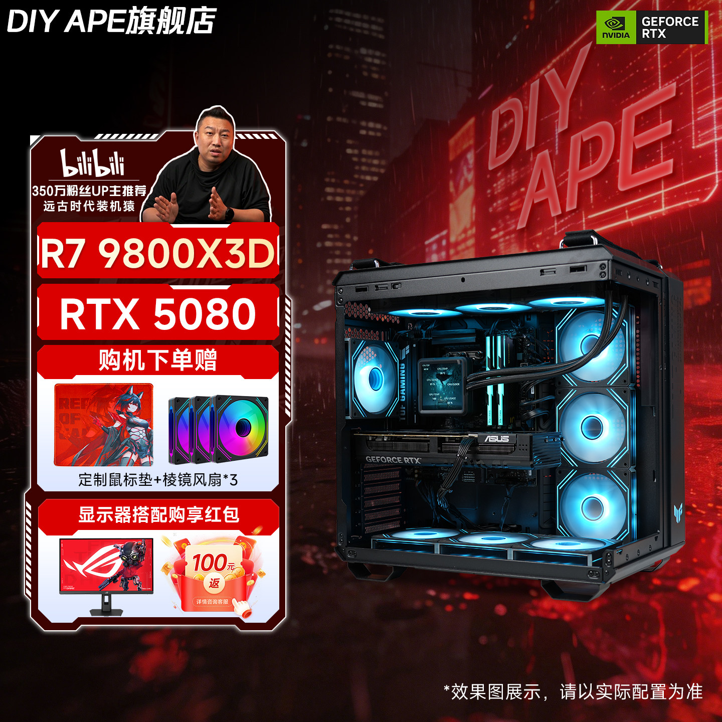 DIY APE装机猿 9800X3D华硕50系显卡RTX5070/5070Ti/5080/高端旗舰主机游戏海景房3A电竞DIY台式电脑整机