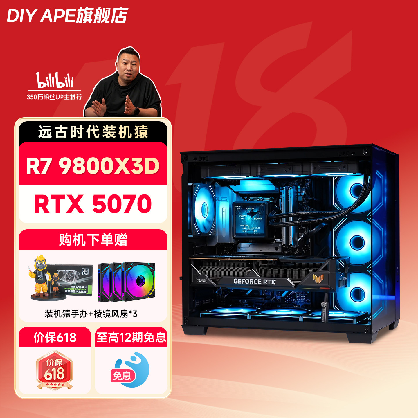 【12期免息】DIY APE装机猿14600KF/9700X/7800X3D/9800X3D 万丽星云5070显卡电竞游戏主机组装机台式机整机