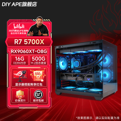 AMD5700X电竞主机装机猿推荐