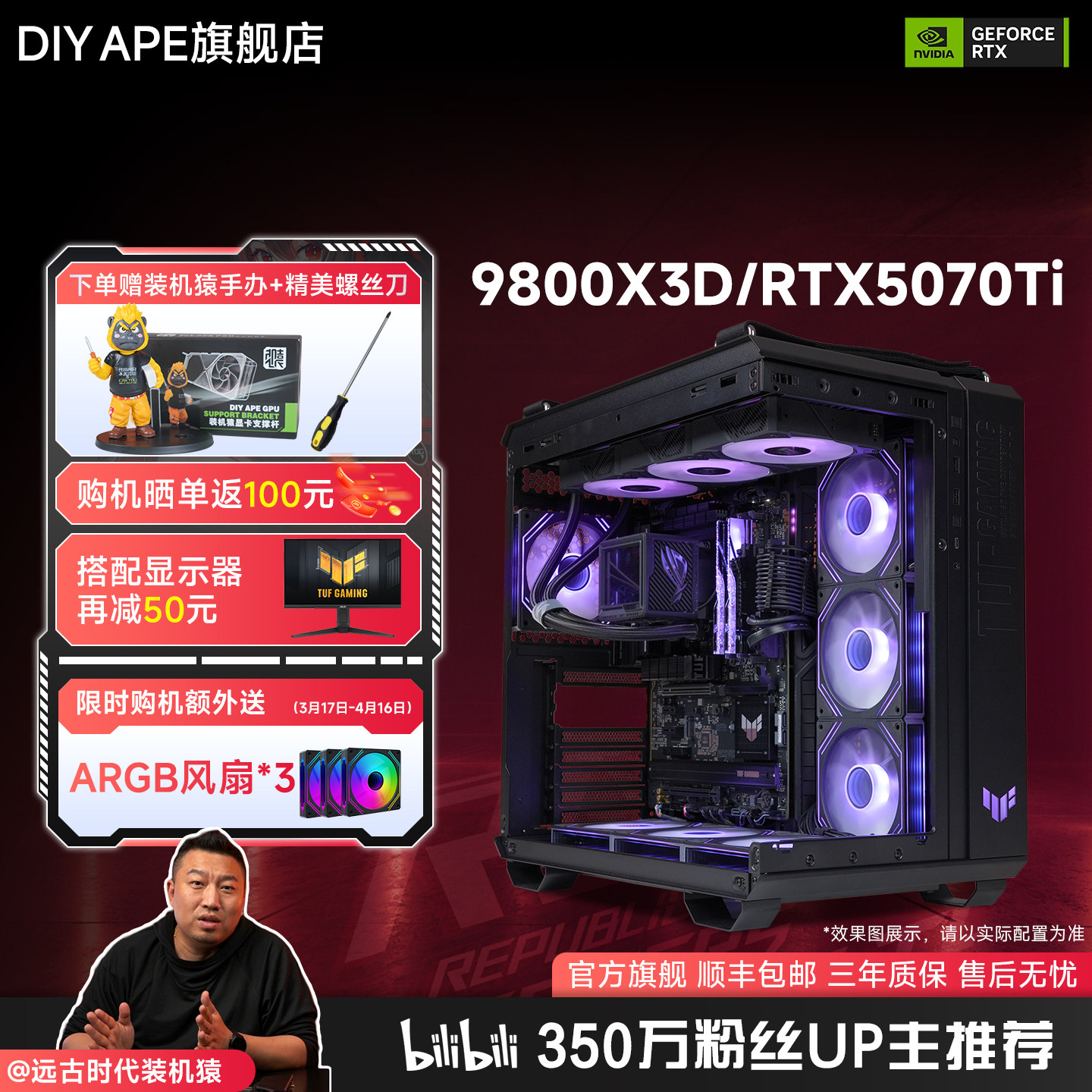 DIY APE装机猿 9800X3D/7800X3D华硕50系显卡RTX5070/5070Ti/5080/9070XT高端旗舰主机发烧游戏DIY电脑整机