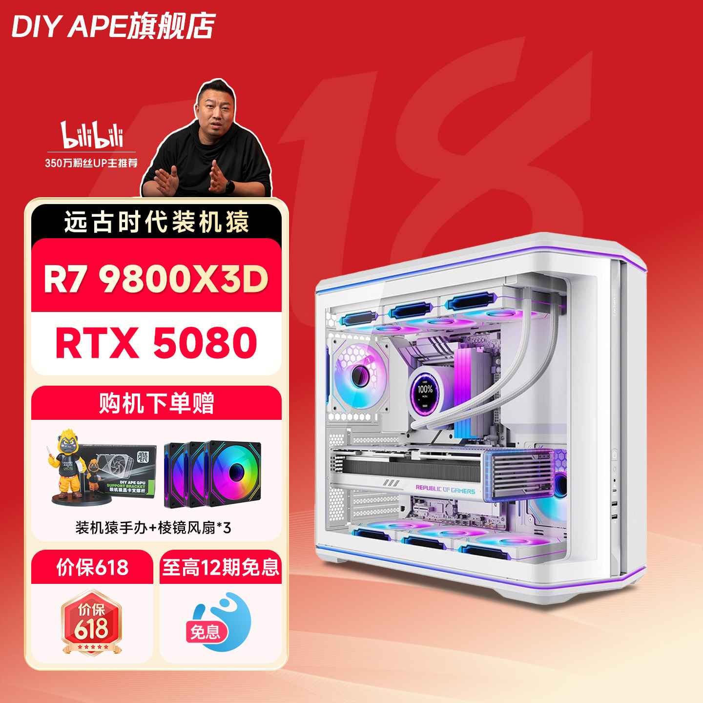 DIY APE装机猿9700X/9800XD3搭万丽雪狐RTX5070/5080高端显卡电竞游戏组装机纯白颜值海景房主机DIY电脑整机