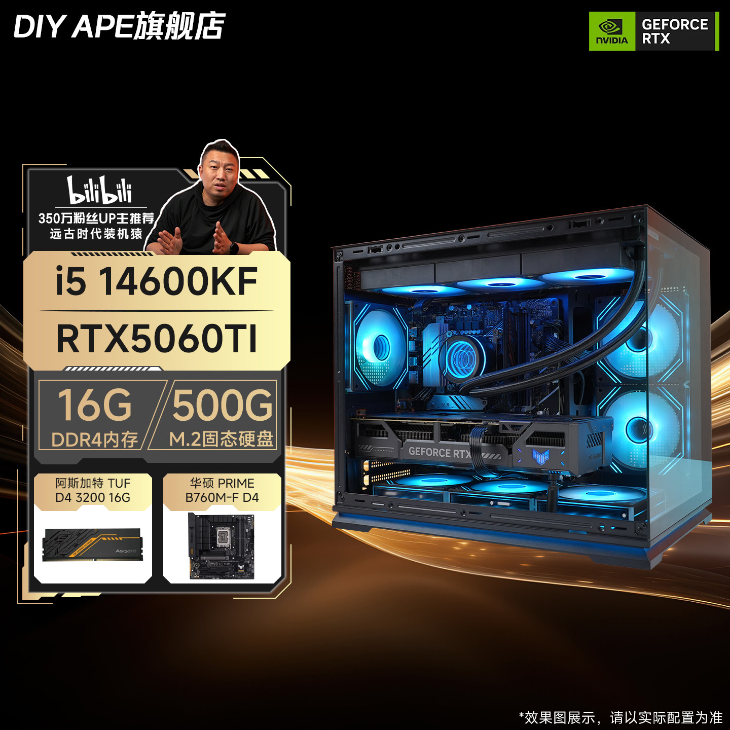 【百亿补贴】12400F/14600KF/250K/270K华硕DIY组装机5060/5060Ti/5070/5080显卡游戏主机装机猿台式电脑整机