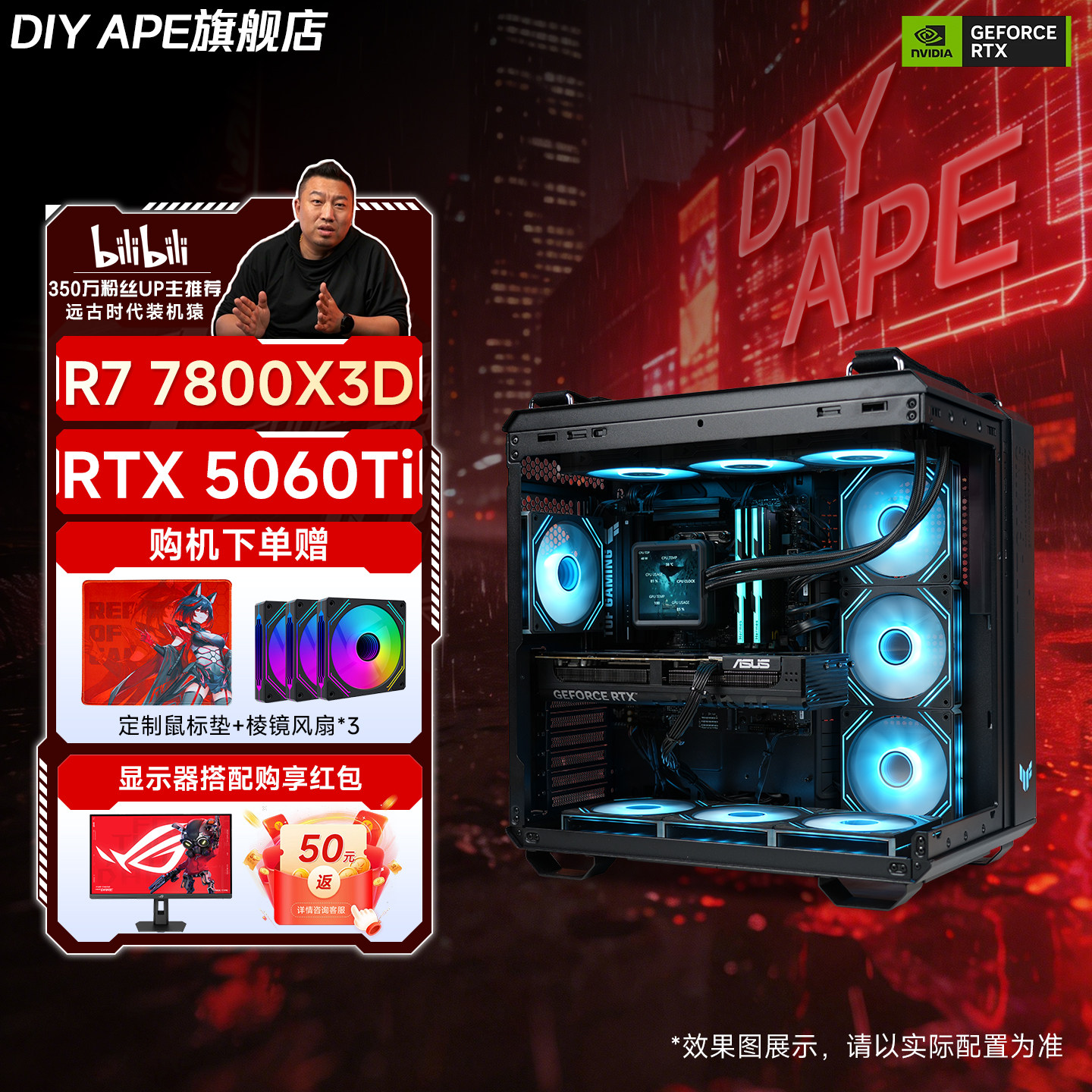 7800X3D高端电竞主机图片