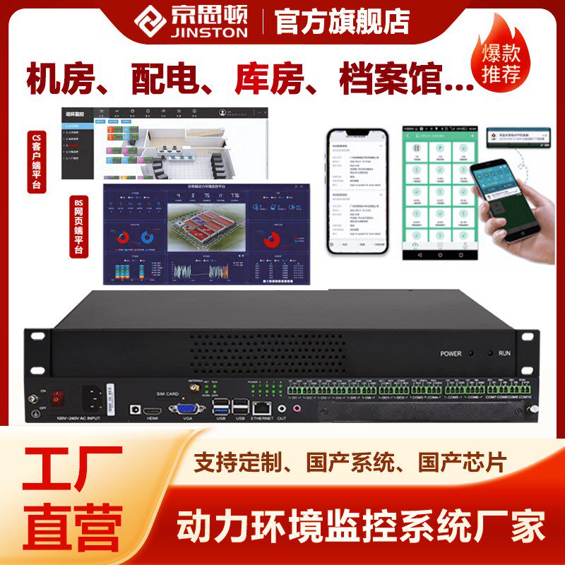 机房温度湿度动力环境监测市电漏水检测烟雾动环监控系统报警主机