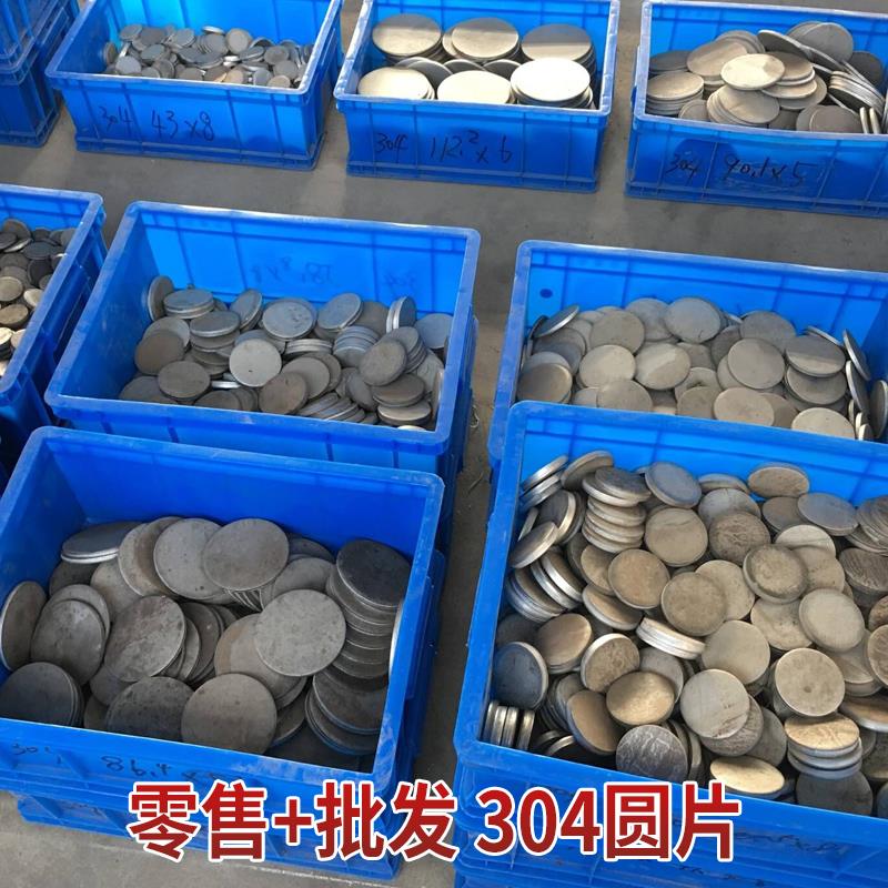 304不锈钢中厚板加工定做冲压件圆片圆板垫片垫圈封口片新品推荐