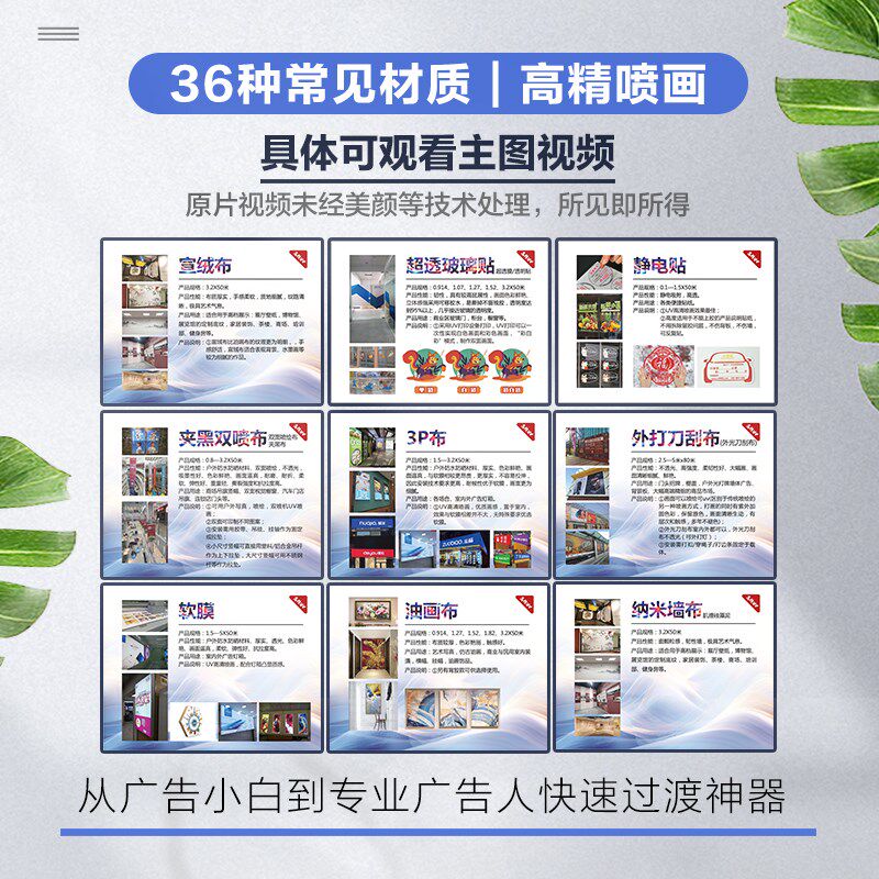 图文广告印刷材料物料写真喷绘背胶布料样品设计样册样板小样全套