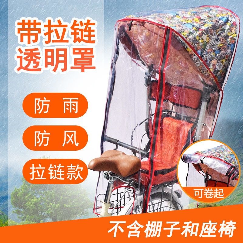 电瓶车遮雨棚新款自行车儿童座椅雨棚遮阳篷挡雨罩子纱帘纱窗电动