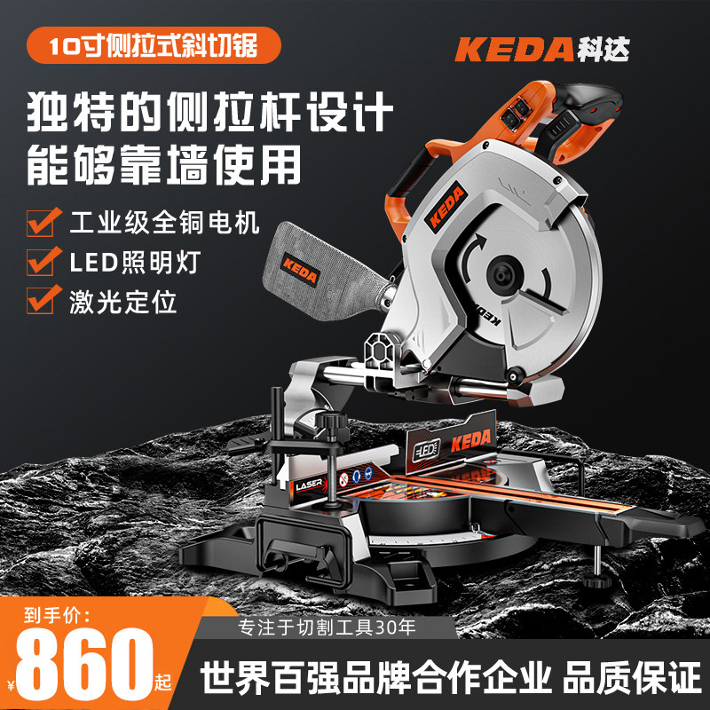 科达10寸12寸拉杆斜切锯多功能铝挤型材料锯铝机木工专用切割机界