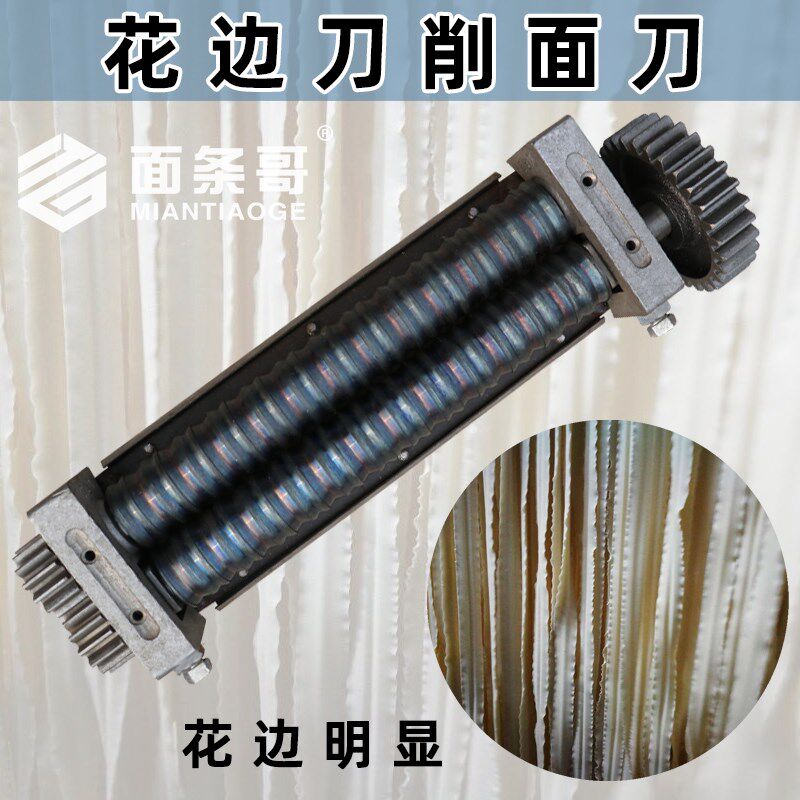 刀削面刀切开挤压带棱角仿手工重庆鲜面条商用压面机面刀带花边